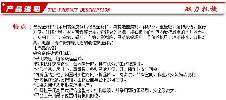 河北10米铝合金升降机选购指南 报价、批发商与厂家推荐